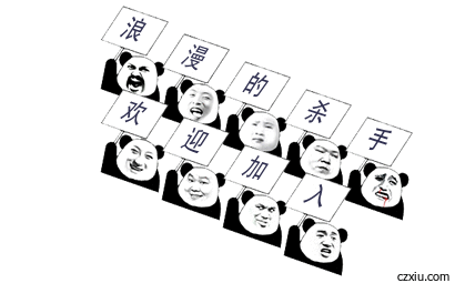 熊猫脸小人举牌子